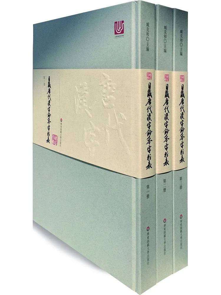 Book-Winshare Japanese Collection Of Tang Dynasty Chinese Character Copy Strokes Chart