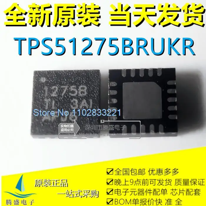 

TPS51275BRUKR TPS51275B 1275B WQFN-20