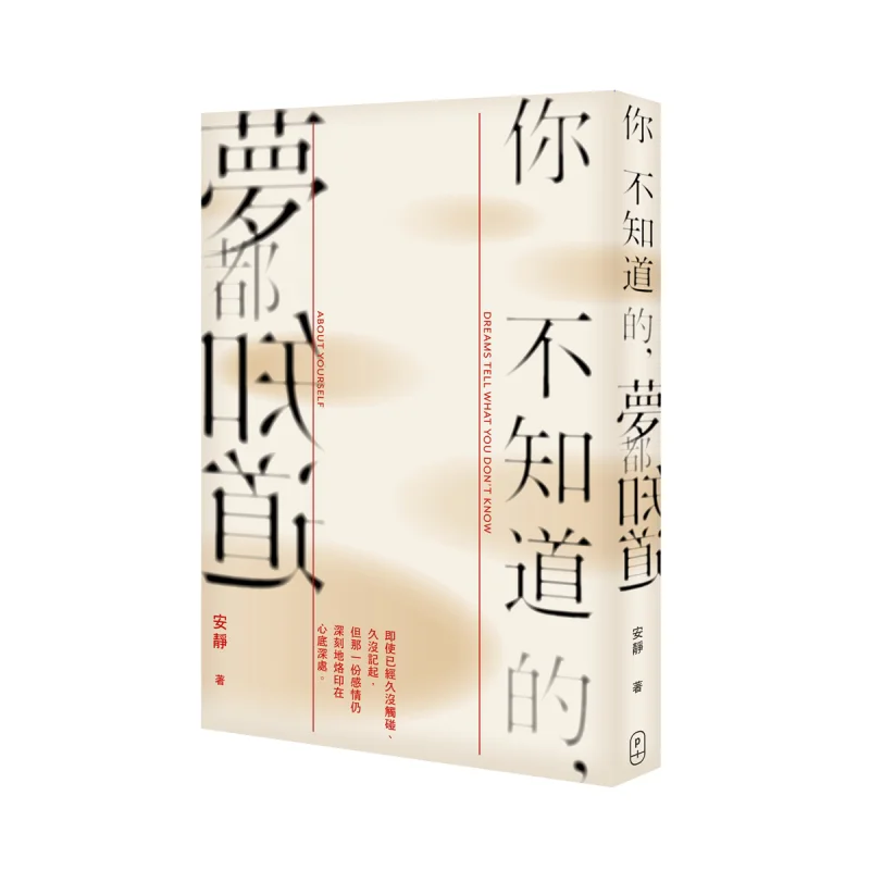 What You Dont Know Dreams Know Be Quiet Sanlian Bookstore Hong Kong Limited 9789620448997 Book