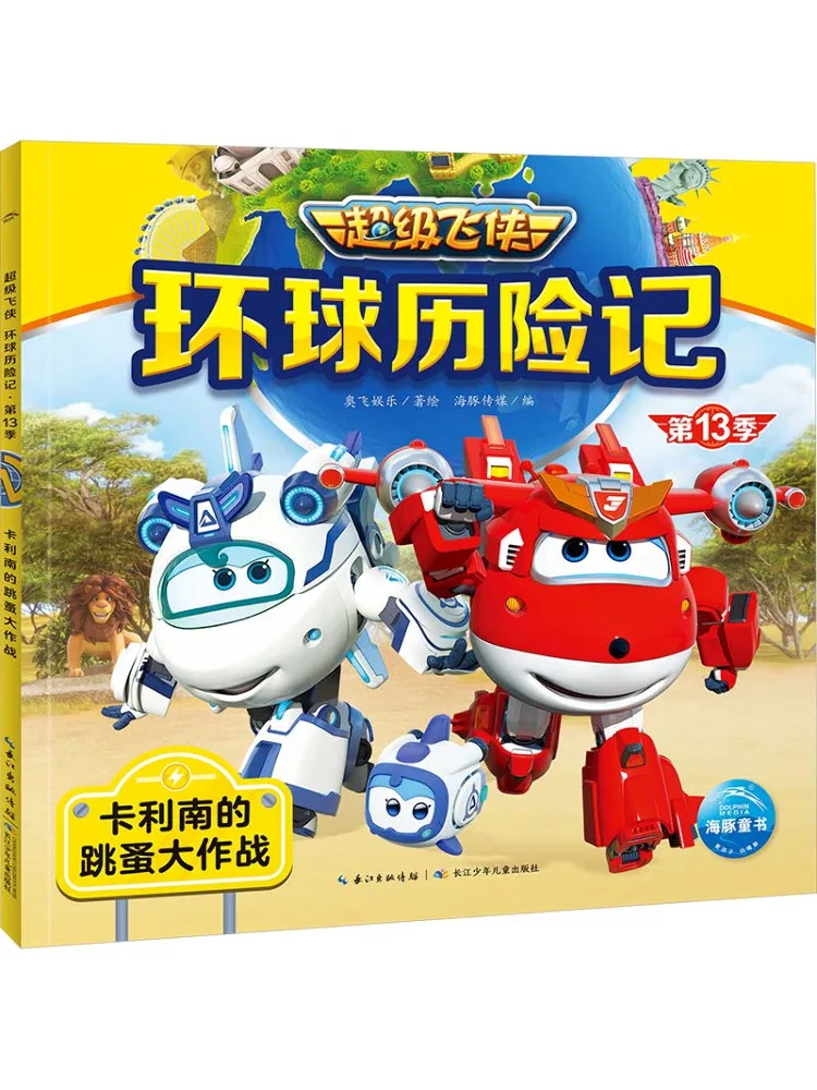 

Книга-квест Winshare Super Wings Global Adventure Season 13: Великая битва с клещами Калинана