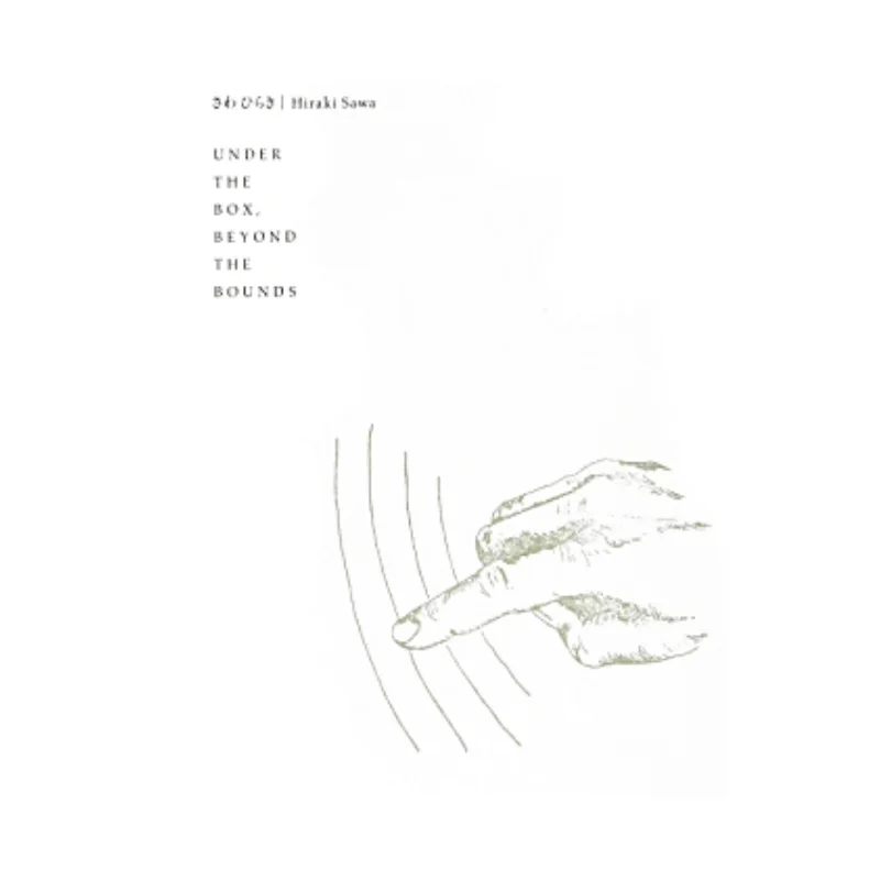 

Beyond The Bounds Книга Hiraki Sawa HeHe 9784902943863