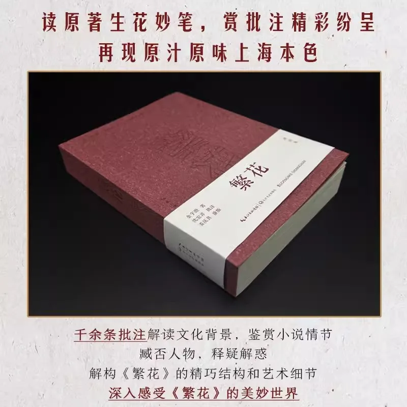 Fanhua Novel by Jin Yucheng Hu Ge TV Drama Original Works Complete Collection of Annotated Books of the Same Style Mao Dun Prize