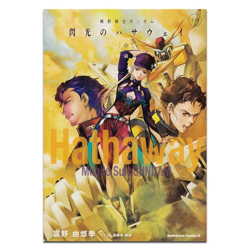 

Mobile Suit Gundam The Flashing Hasawi Part 2 Author Yoshiyuki Tomino Illustration Haruhiko Mikimoto 9786264151184