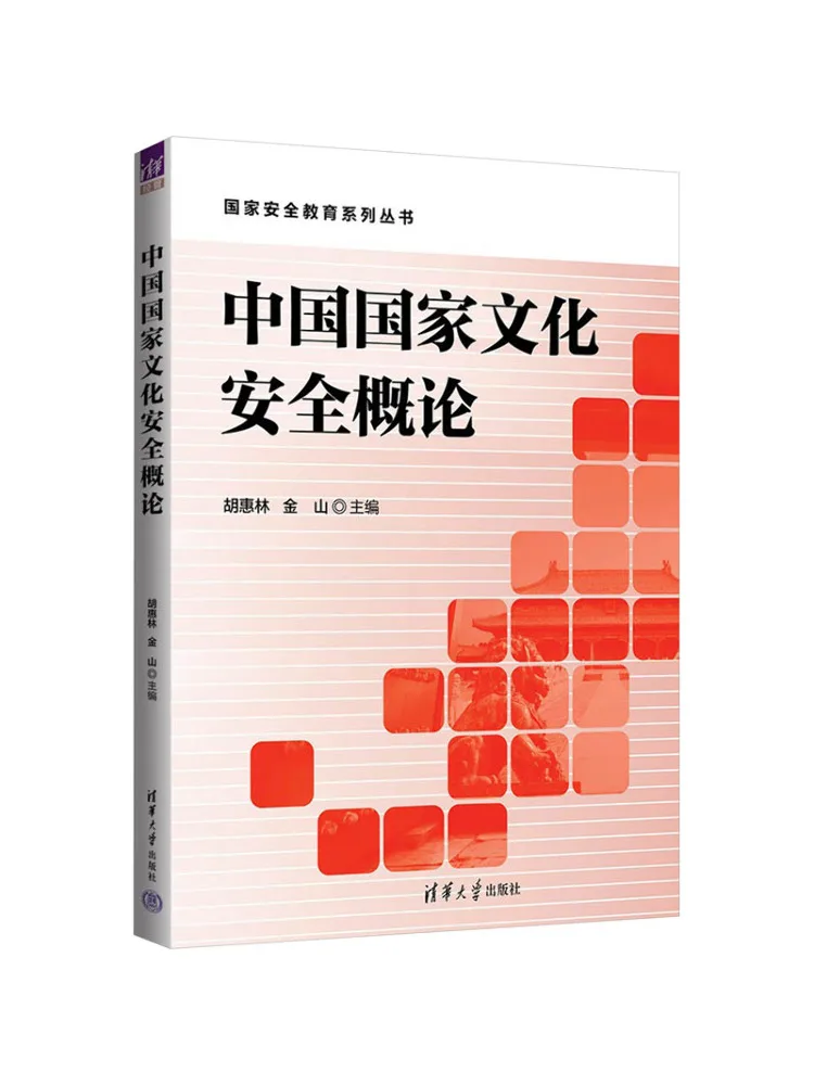 Book-Winshare Introduction To China's National Cultural Security