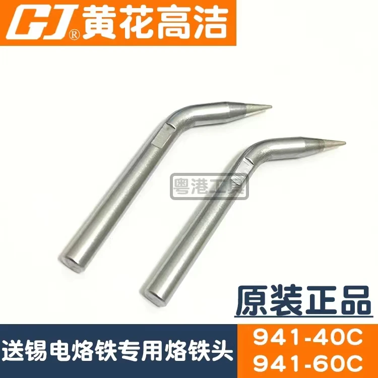 Guangzhou Huanghua Gaojie manual feeding soldering iron accessories 941A-40 941-60C iron head 941A-60C