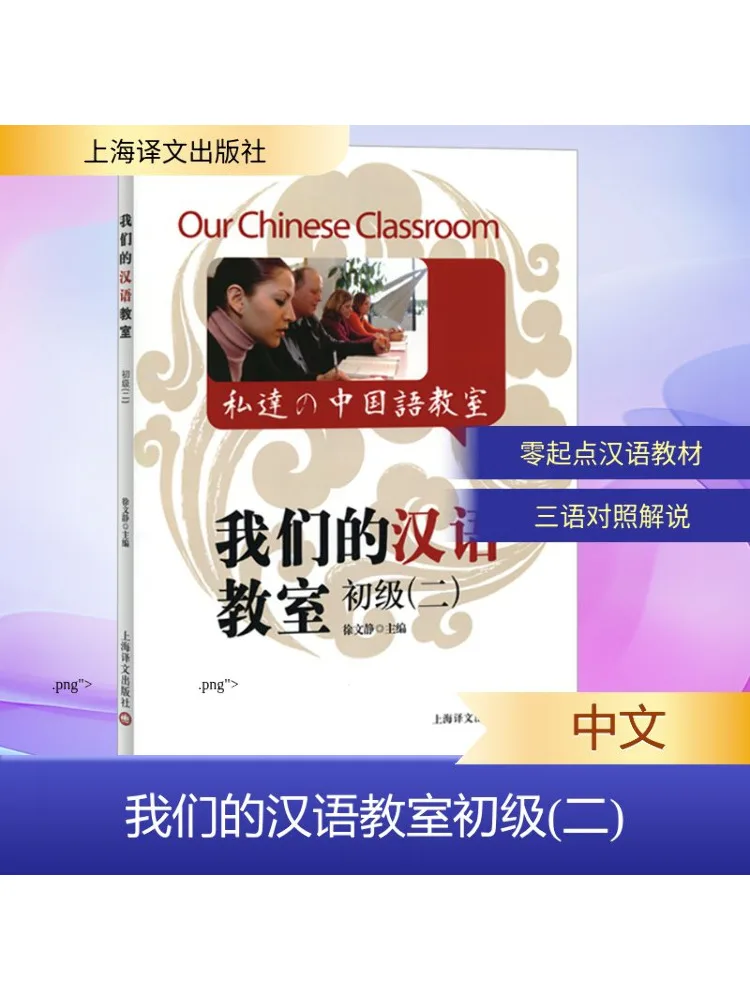 

Книга-Winshare, наша китайская классная элементарная 2, китайское английское японское издание, 2024, новое предложение