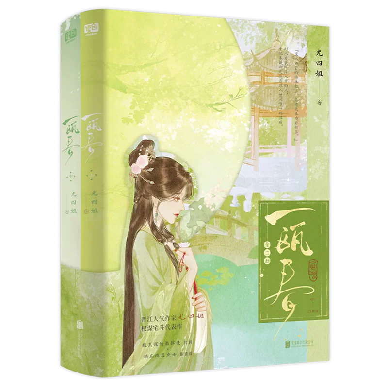  Yi Ou Chun(Spring of the Blade) Complete 2‑Book Set Ancient Chinese Mansion Struggle Novel Historical Romance Book