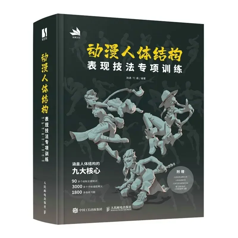 Animation Human Body Structure Expression Techniques Special Training Book Anime And Manga Human Body Drawing Tutorial Book