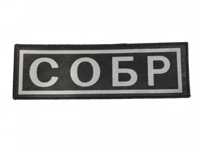 Russian Sobr National Guard Tactical Vest Patch Hook and Loop Armband