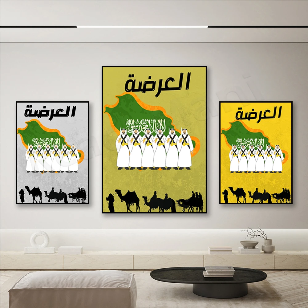 Image imprimable représentant la danse de l'épée arabe, culture arabe-saoudienne, culture saoudienne, culture arabe, Qatar, Émirats arabes unis, affiche d'art
