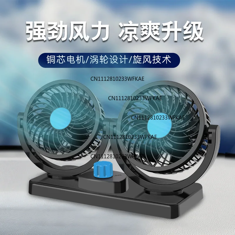 Summer Cooling Products Car Double Head Fan 12V24V Large Truck Powerful USB General Vehicle Electric Wind