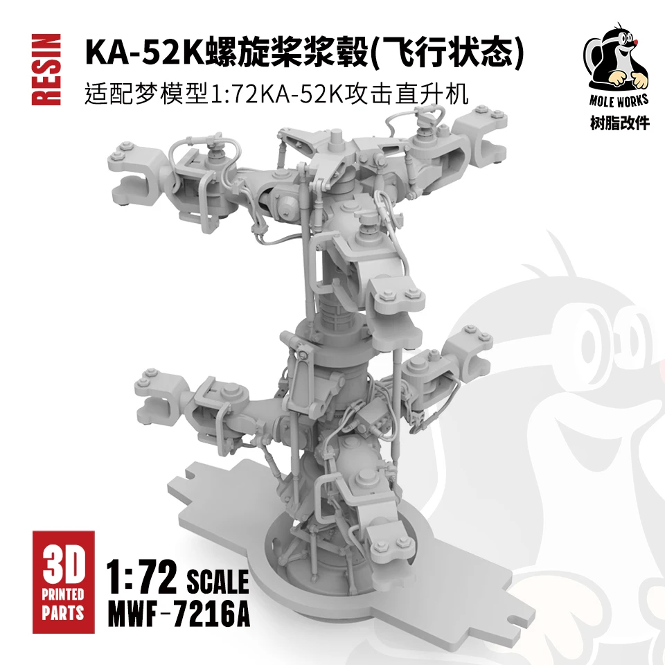 

DREAM MODEL F7216A 1/72 KA-52K 3D Printed PROPELLER HUB（open） For DM720032