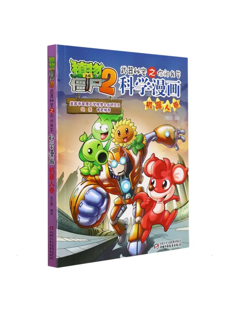 

Книга-комикс Winshare Plants Vs Zombies 2: Секреты и вопросы-ответы. Научное издание о роботах.