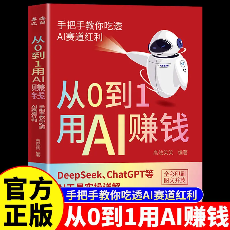 

Make Money with AI From 0 To 1, Teach You Step By Step To Fully Understand The Dividends of The AI Track