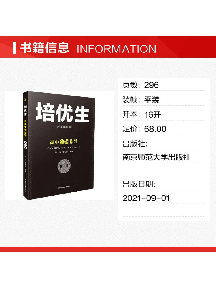 Book-Winshare Advanced Student Guide To High School Biology Volume 1