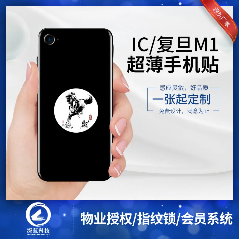 Customized Card NFC Access Card Ultra-thin Mobile Phone Sticker Fudan M1 Blank Card Property Community Elevator Membership Ca