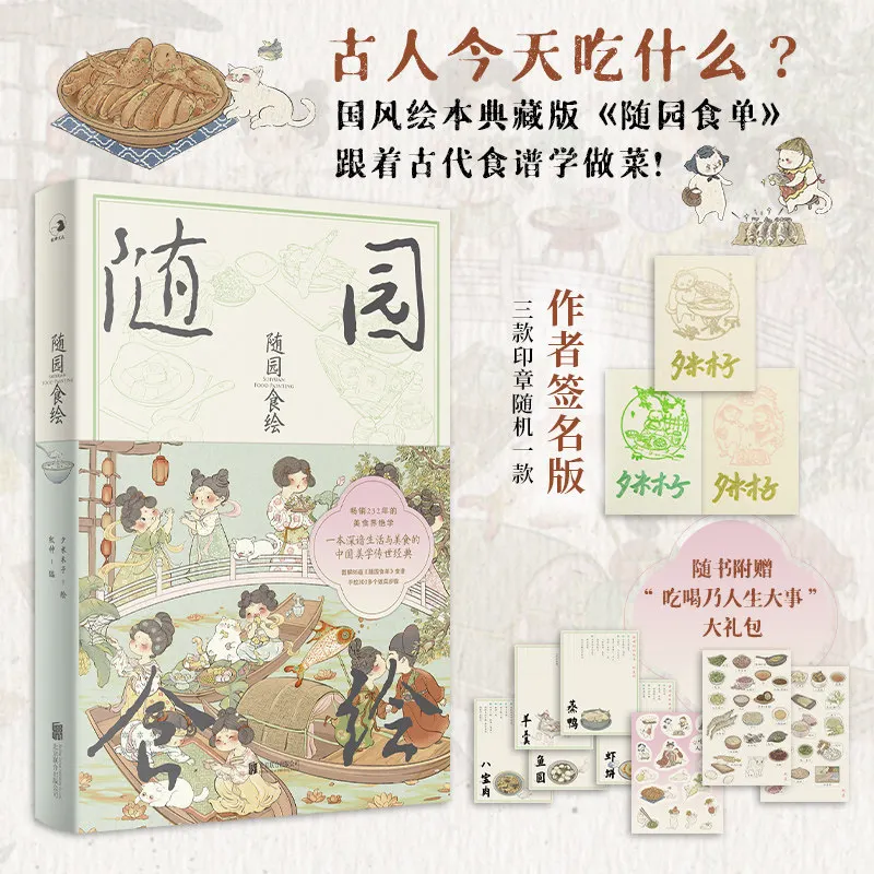 

Suiyuan Food Painting(sui Yuan Shi Hui) Manga/Manhwa Book Ancient Food Painting Collection Bestselling Comic Books By Xi Mimu Zi