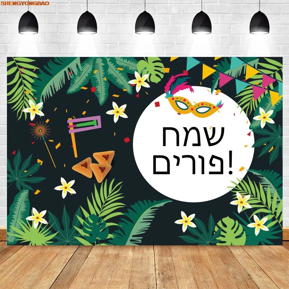 Happy Purim Carnival Festival Party Jewish New Year Backdrop Mask Carnival Fruit Bread  Baby Portrait Photography Background