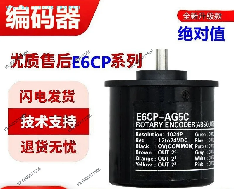 Single-turn absolute encoder E6CP-AG5C/AG5B E6C3 360P 1024P