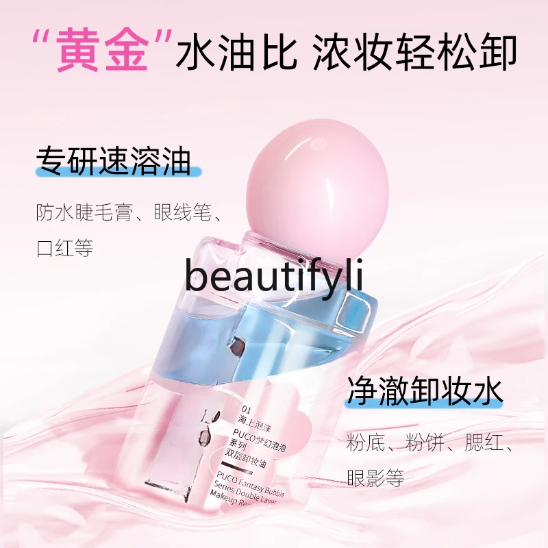 Dream Bubble Series Double Makeup Remover Oil Eye and Lip Makeup Remover Water Full Face Removable Deep Cleansing Gentle