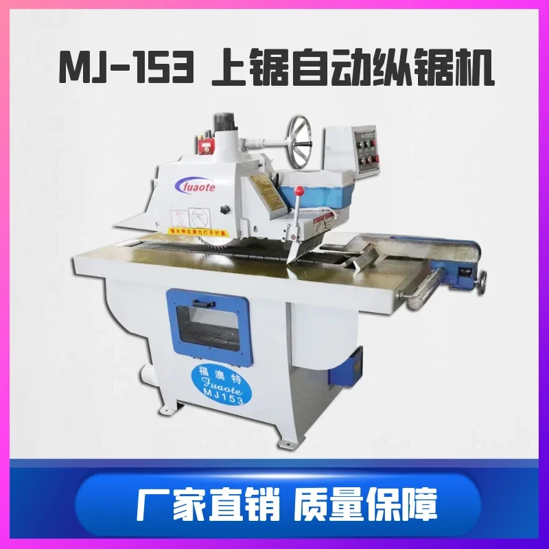 Automatic trimming saw MJ153 single piece longitudinal sawing machine