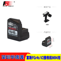 FUSI FLYSKY FGR4S v2 4-channel built-in antenna two-way receiver for NB4 vehicle and ship remote control