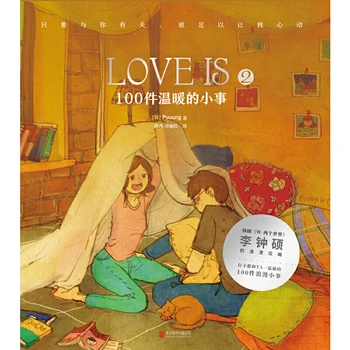 100 따뜻하고 작은 것들 Puuung by W 투월드 이종석 같은 그림책 러브 IS2 청소년 애니메이션 북