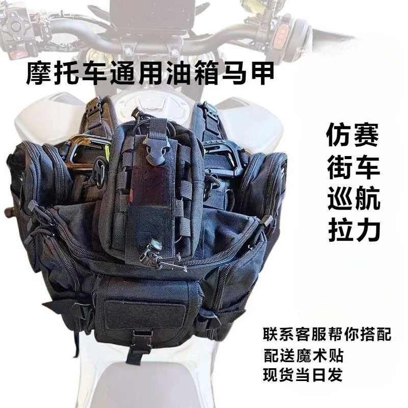 Motorcycle universal fuel tank bag, fuel tank mounting base, full-function fuel tank vest