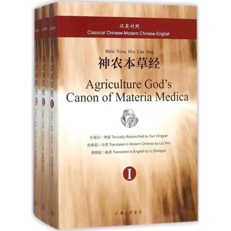 

Bilingual Sheng Nong's herbal classic traditional Chinese Medicine book in Chinese English