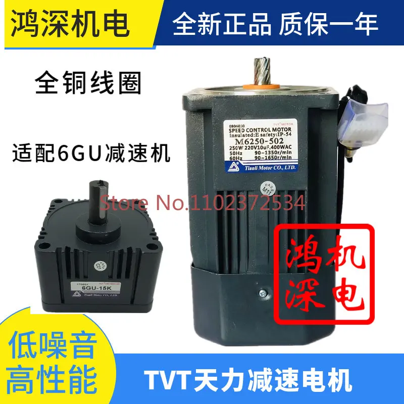 

220V250W Tianli motor TVT single-phase AC speed-regulating gear motor M6250-502+6GU