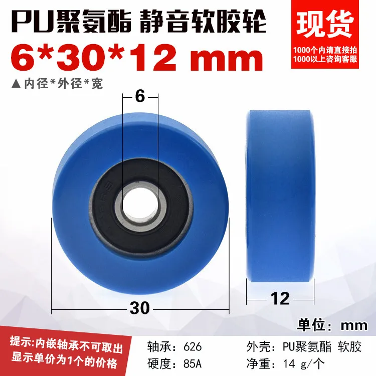 1pc PU62630-12 Polyurethane Roller Rubberized Wheel Guide pulley Idler Wheel Automated Machinery Rolling Roller 6*30*12