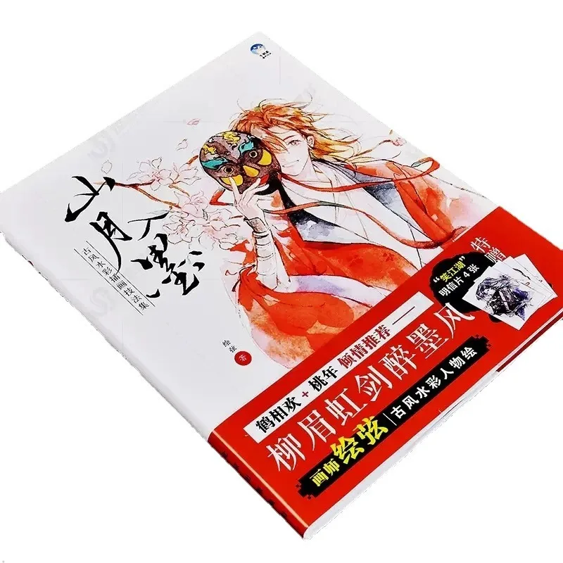 Mountain and Moon Ink Ancient Style Watercolor Illustration Comic Tutorial Drawing Techniques Copying Animated Comic Book