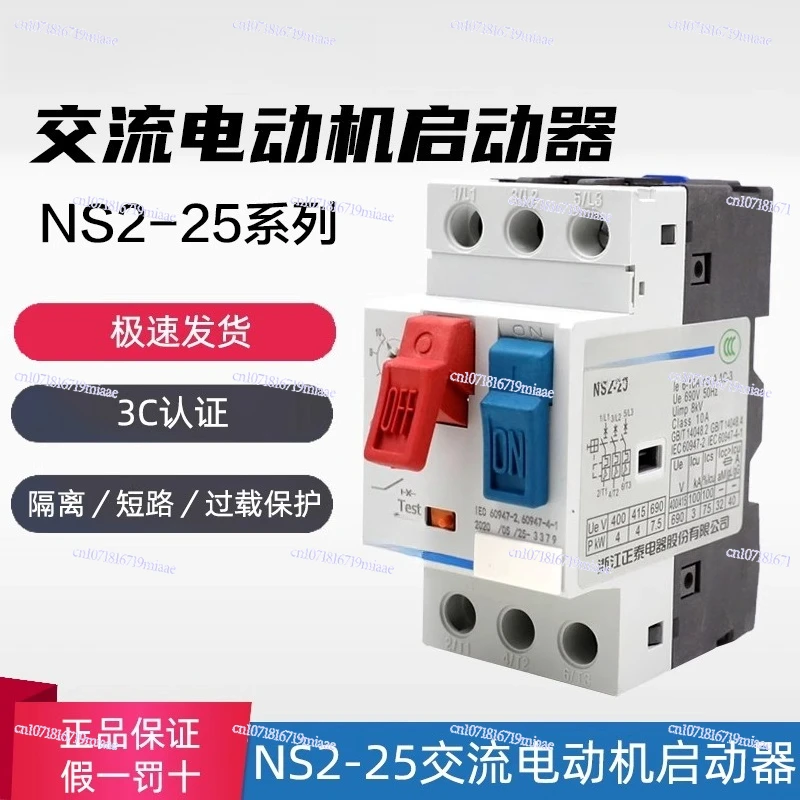 

Автоматический выключатель защиты от перегрузки и короткого замыкания двигателя NS2-25 4/6,3/10 Стартер двигателя GV2