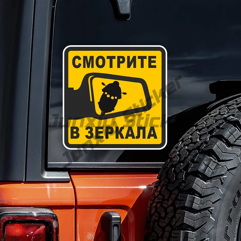 

Наклейка На Авто Смотрите В Зеркала Vinyl Decal Car Sticker Waterproof Auto Decors for Car Bumper Rear Window