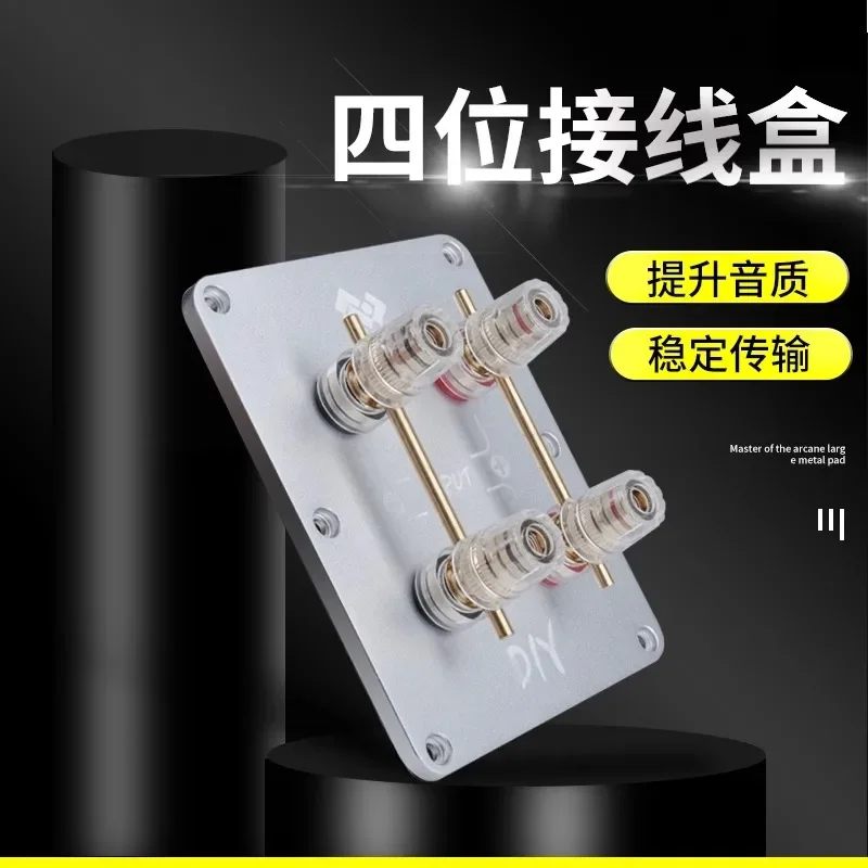 4-position junction box, pure copper gold-plated terminal box, dual line split tone junction board, 4-position audio accessories