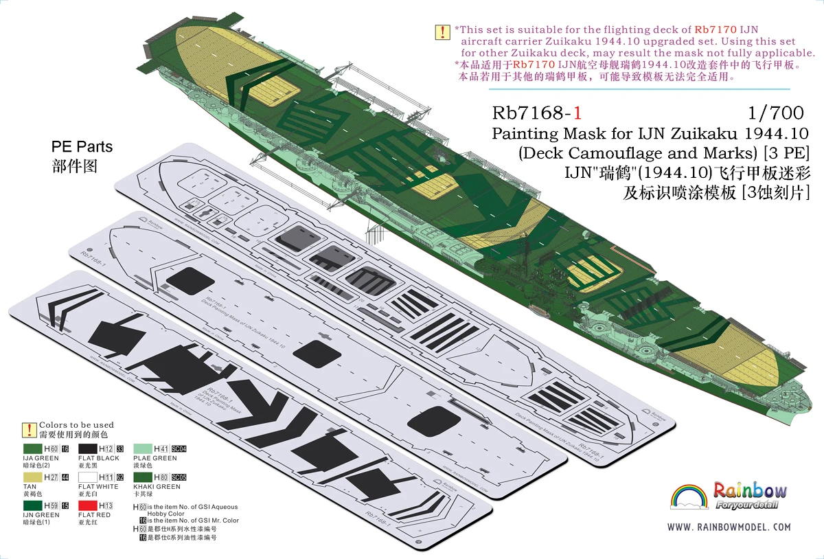 Rainbow Rb7168-1 1/700 Painting Mask for IJN Zuikaku 1944.10 (Deck Camouflage and Marks) [3 PE]