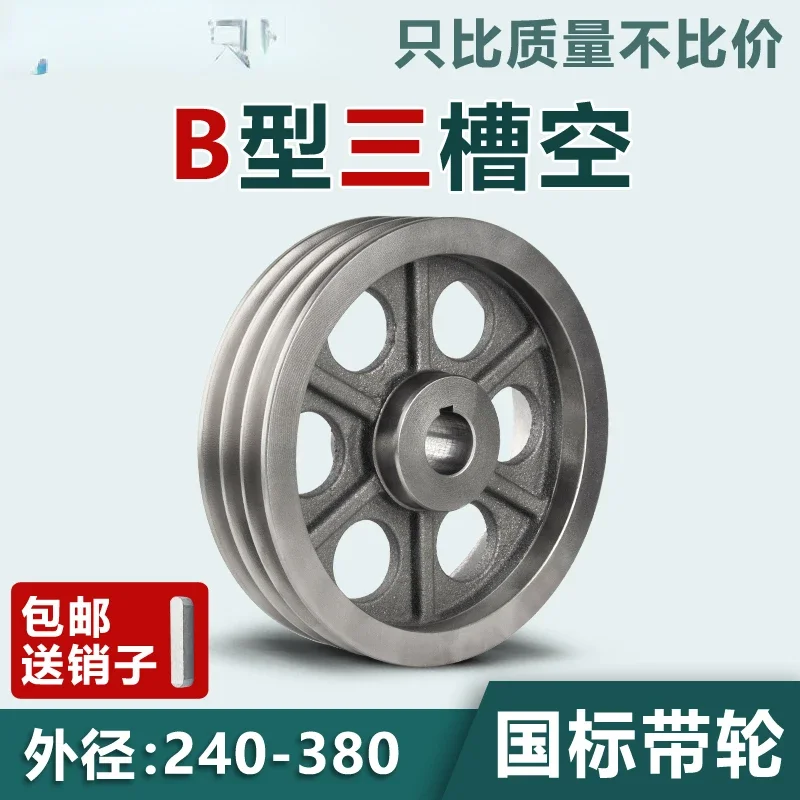 national standard pulley three-slot multi-slot 3B empty 240-380 cast iron motor pulley motor hollow triangle