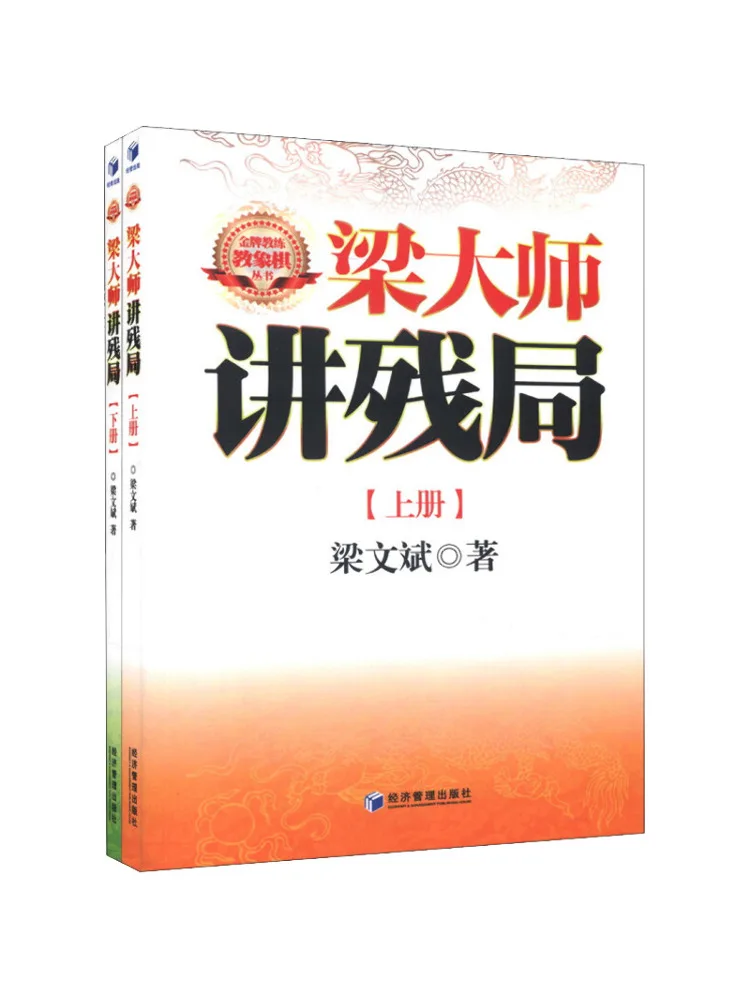 

Book-Winshare Master Liang Talks About Endgames 2 Volumes