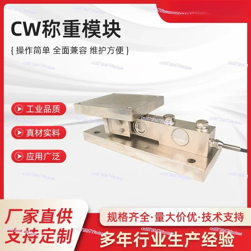 CW Weighing Module Tank Scale Weighing Sensor Module Hopper Scale Module Static Load Reactor