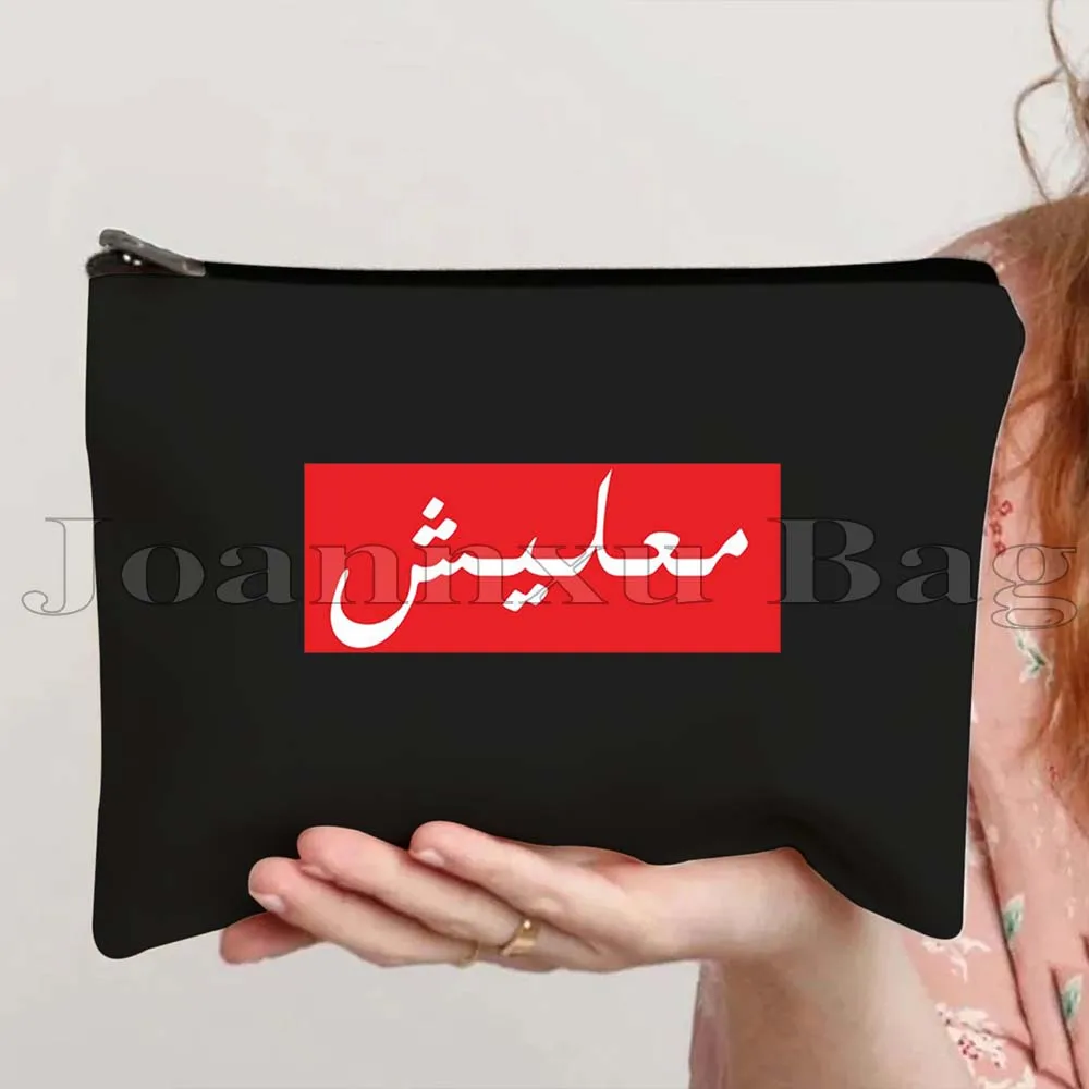 Retro Vintage Arabic Quotes Gifts Love Heart Peace Calligraphy Tatreez Embroidery Cosmetic Makeup Toilet Bag Pencil Case Pouch