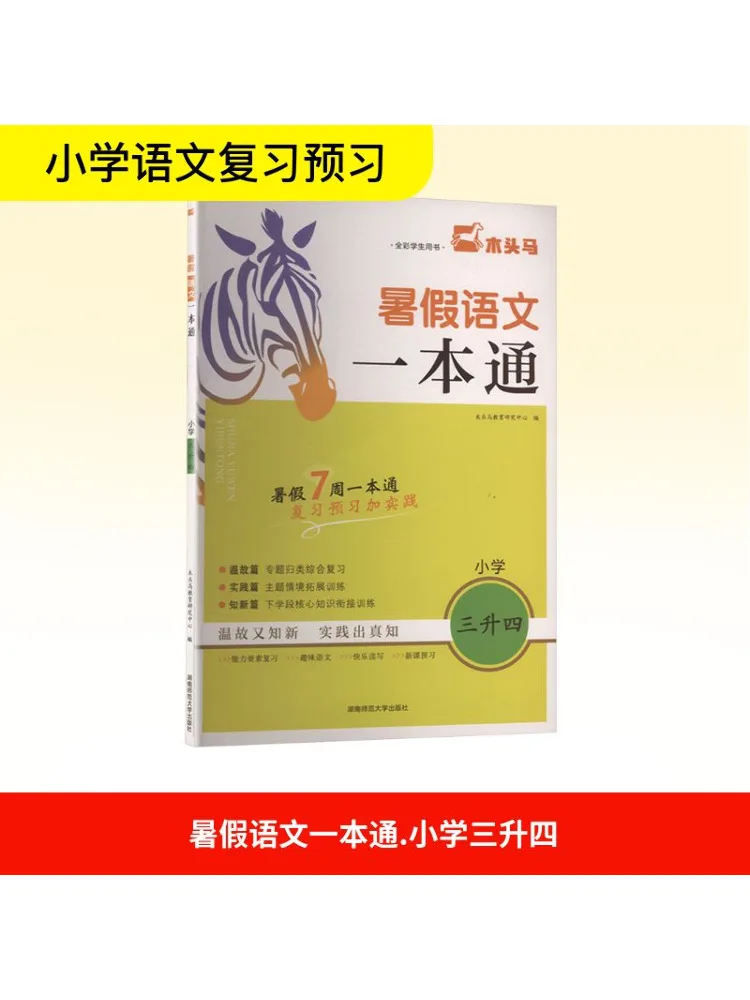 

Book-Winshare Summer Vacation Chinese Comprehensive Guide Elementary School Grade 3 To Grade 4