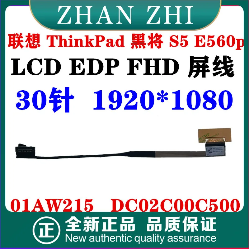 

For Lenovo ThinkPad S5 E560P screen cable BIMS1 FHD 1920 * 1080 01AW215 DC02C00C500