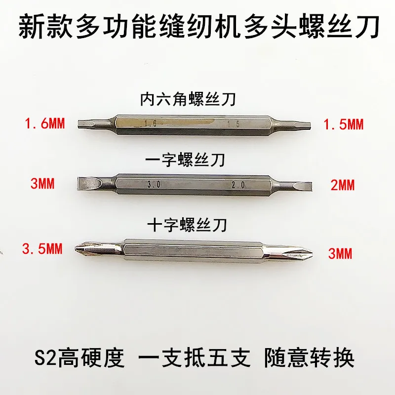 Sewing Machine Screwdriver Five-in-One Multi-Head Screwdriver Machine Flat Overlock Machine Flat Seaming Machine And Strai