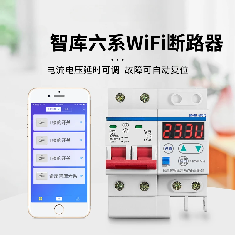 XSL7WiFi Intelligent Circuit Breaker Mobile Remote Control Switch High Power Current Adjustable 63A