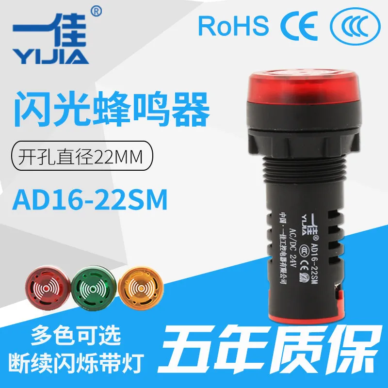 AD16-22SM 22mm Flashing Buzzer & AD16-22M Audible Alarm for Industrial Equipment Warning System Kit Part Pro IP65 Waterproof