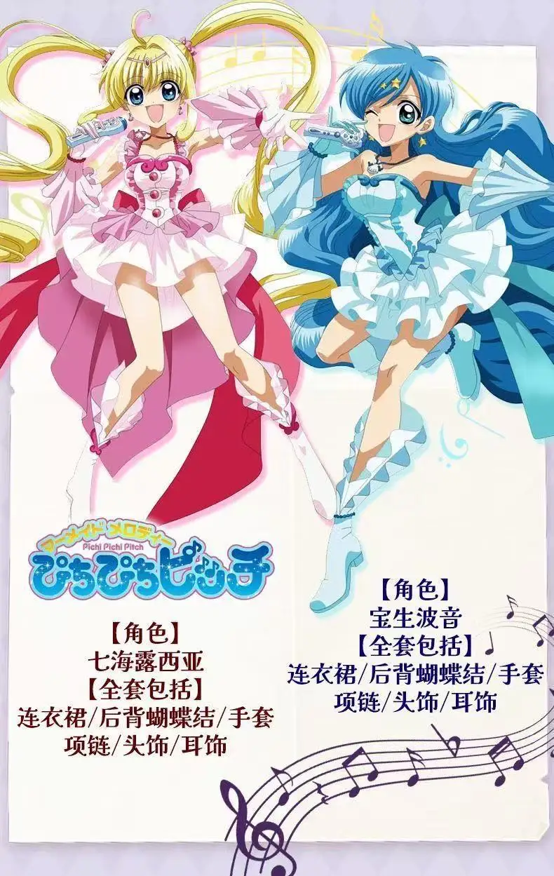 Mermaid Melody Cosplay Costume Nanami Luchia & Hosho Hanon Cute