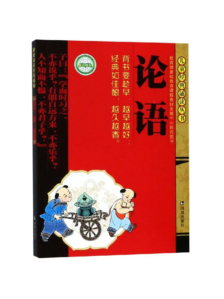 

Книга — Winshare: «Аналитики» Конфуция, серия «Детская классика»