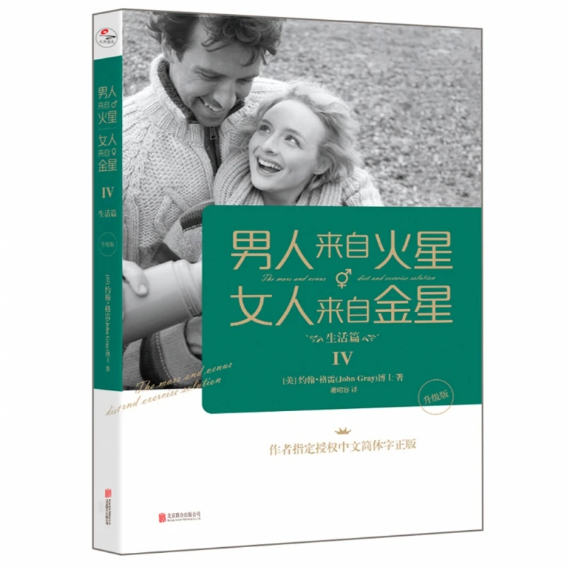 

Мужчины из Марса, женщины из Венеры 4: Обновление навыков жизни!