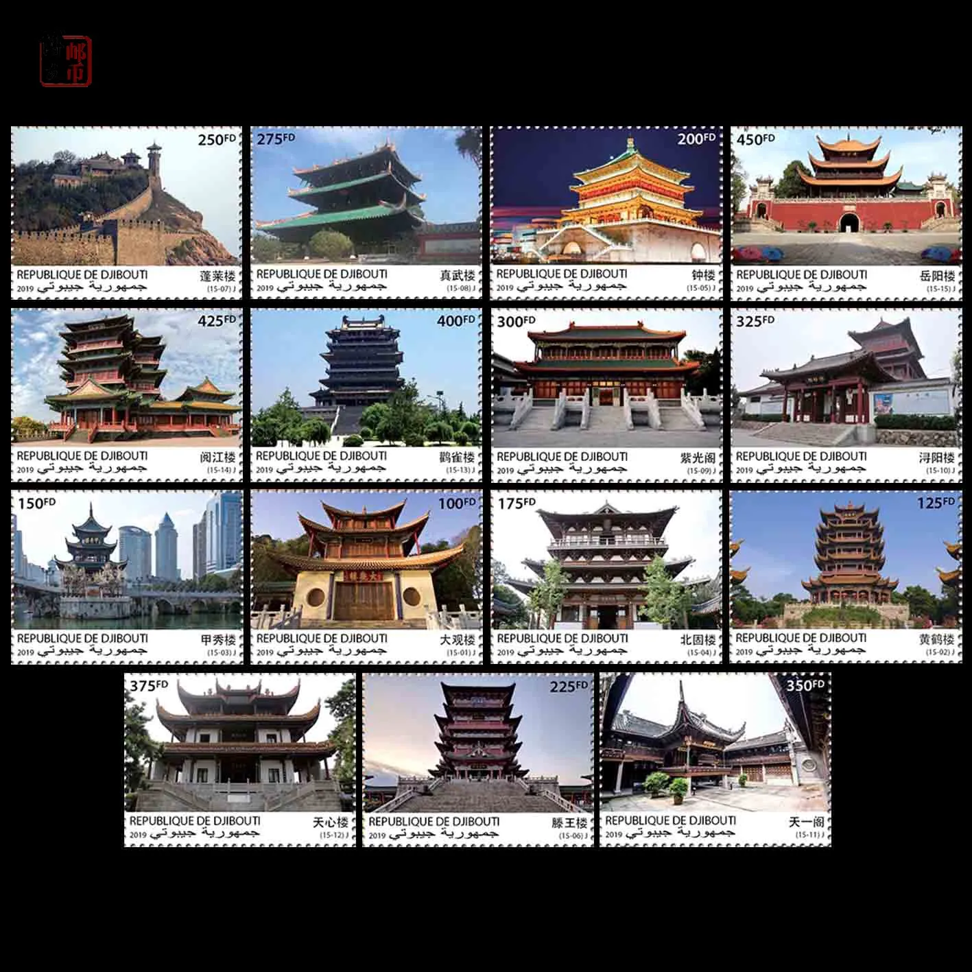 

Почтовые марки Djibouti, почтовые расходы Y2019, китайский павильон, здания, желтый журавль, башня Tengwang, 15, новые коллекционные почтовые марки