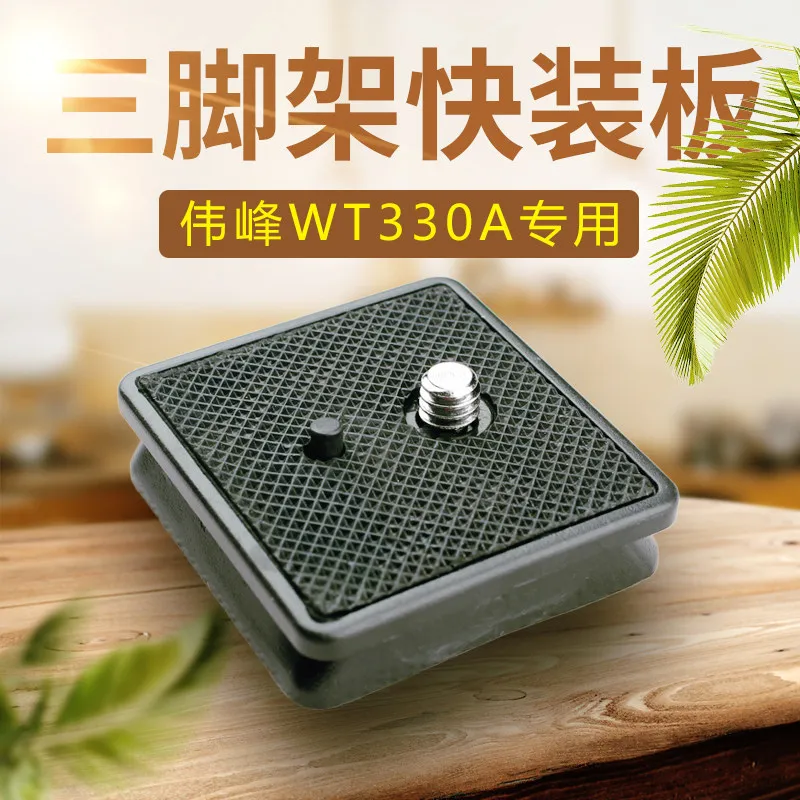 330A Mobile Phone Tripod Gimbal Quick Release Board Accessories Camera Quick Release Board